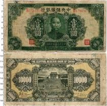 Продать Банкноты Китай 10000 юаней 1944 