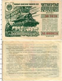 Продать Банкноты СССР 25 рублей 1944 