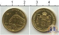 Продать Монеты Сербия 1 динар 2007 
