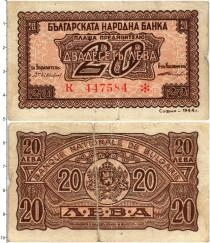 Продать Банкноты Болгария 20 лев 1944 