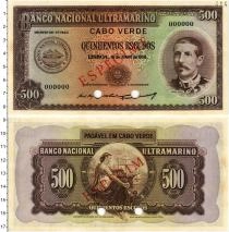 Продать Банкноты Кабо-Верде 500 эскудо 1958 