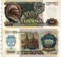Продать Банкноты СССР 1000 рублей 1992 