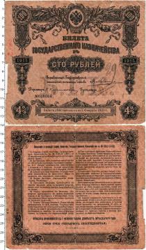 Продать Банкноты 1894 – 1917 Николай II 100 рублей 1915 