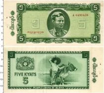 Продать Банкноты Бирма 5 кьят 1965 