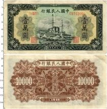 Продать Банкноты Китай 10000 юаней 1949 