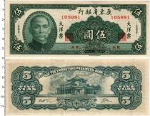 Продать Банкноты Китай 5 юаней 1949 
