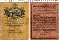Продать Банкноты Временное правительство 20 рублей 1917 
