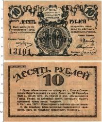 Продать Банкноты Гражданская война 10 рублей 1919 