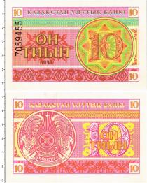 Продать Банкноты Казахстан 10 тиин 1993 