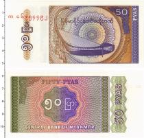 Продать Банкноты Мьянма 50 пайс 1994 