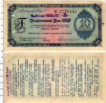 Продать Банкноты СССР 10 рублей 1961 