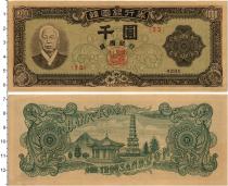 Продать Банкноты Южная Корея 1000 вон 1952 
