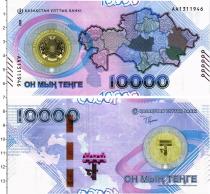 Продать Банкноты Казахстан 10000 тенге 2023 