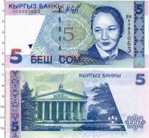 Продать Банкноты Киргизия 5 сом 1997 