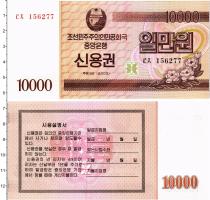 Продать Банкноты Северная Корея 10000 вон 2003 