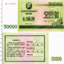 Продать Банкноты Северная Корея 50000 вон 2003 