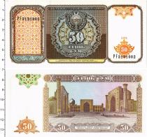 Продать Банкноты Узбекистан 50 сумов 1994 