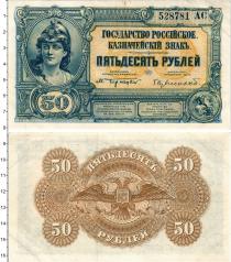 Продать Банкноты Гражданская война 50 рублей 1919 