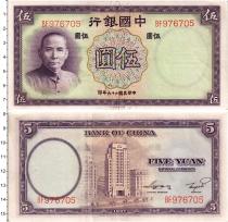 Продать Банкноты Китай 5 юаней 1937 