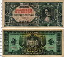 Продать Банкноты Венгрия 100000 пенго 1946 