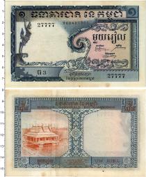 Продать Банкноты Камбоджа 1 риель 1955 