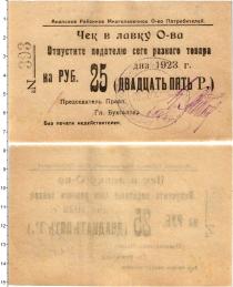 Продать Банкноты РСФСР 25 рублей 1923 