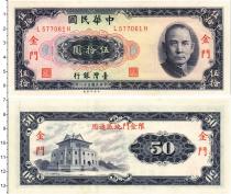 Продать Банкноты Тайвань 50 юаней 1969 