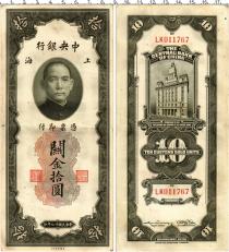 Продать Банкноты Китай 10 золотых единиц 1930 