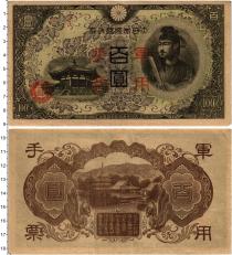 Продать Банкноты Китай 100 йен 1945 