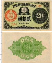 Продать Банкноты Япония 20 сен 1918 