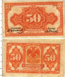 Продать Банкноты Гражданская война 50 копеек 1918 