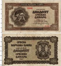 Продать Банкноты Сербия 20 динар 1941 