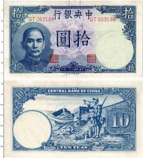 Продать Банкноты Китай 10 юаней 1942 