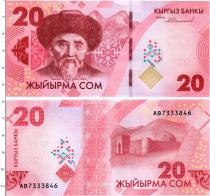 Продать Банкноты Киргизия 20 сомов 2023 