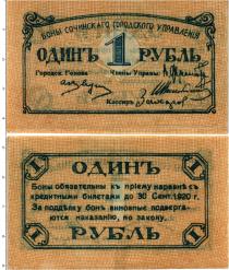 Продать Банкноты Гражданская война 1 рубль 1920 