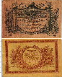 Продать Банкноты Гражданская война 1 рубль 1918 