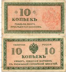 Продать Банкноты Гражданская война 10 копеек 1918 