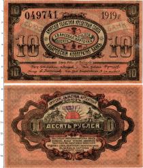 Продать Банкноты Гражданская война 10 рублей 1919 