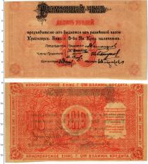 Продать Банкноты Гражданская война 10 рублей 1919 