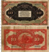 Продать Банкноты Гражданская война 10 рублей 1919 