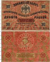 Продать Банкноты Гражданская война 10 рублей 1918 