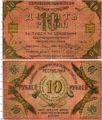 Продать Банкноты Гражданская война 10 рублей 1918 