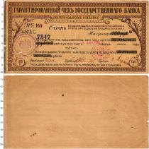 Продать Банкноты Гражданская война 100 рублей 1918 