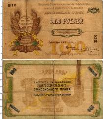 Продать Банкноты Гражданская война 100 рублей 1918 