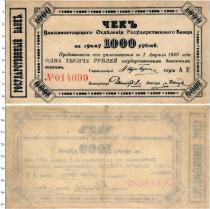 Продать Банкноты Гражданская война 1000 рублей 1920 