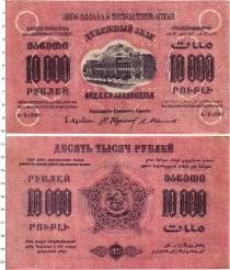 Продать Банкноты Гражданская война 10000 рублей 1923 