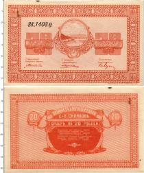 Продать Банкноты Гражданская война 20 рублей 1919 