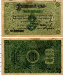Продать Банкноты Гражданская война 3 рубля 1919 
