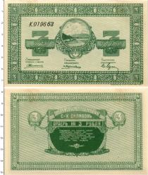 Продать Банкноты Гражданская война 3 рубля 1919 