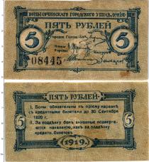 Продать Банкноты Гражданская война 5 рублей 1919 
